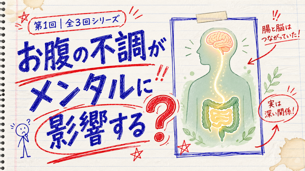 腸と脳が光の線でつながるイラスト｜腸とメンタルの関係を解説