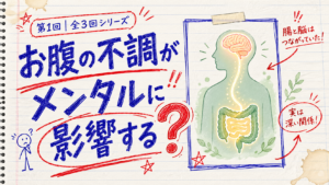 腸と脳が光の線でつながるイラスト｜腸とメンタルの関係を解説