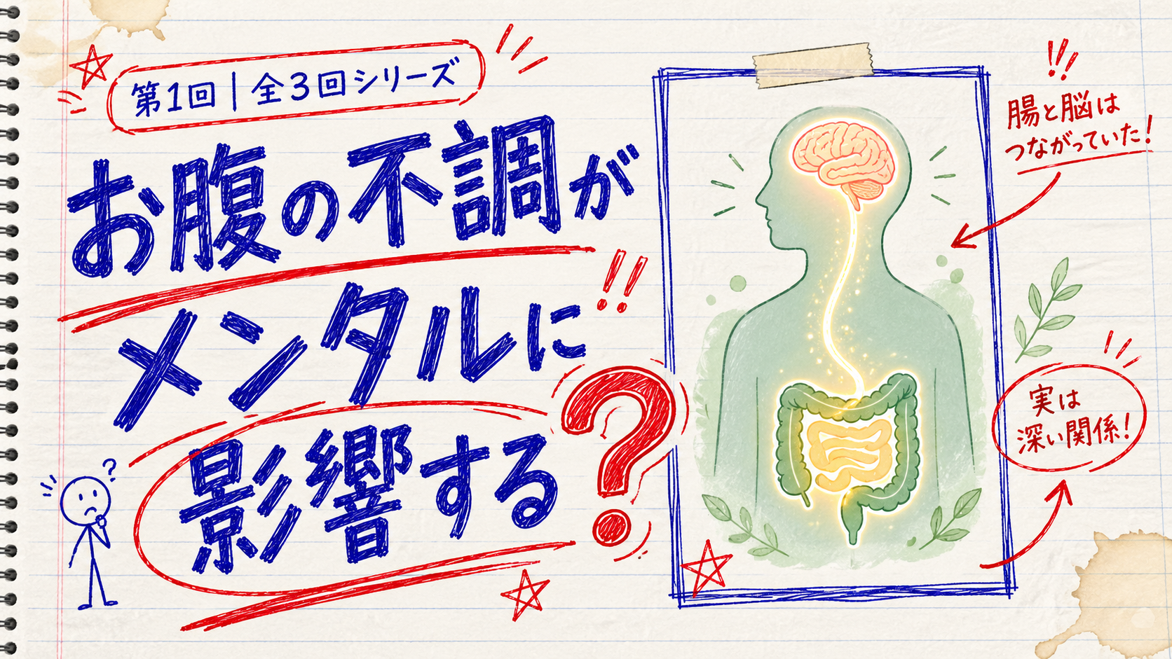 腸と脳が光の線でつながるイラスト｜腸とメンタルの関係を解説