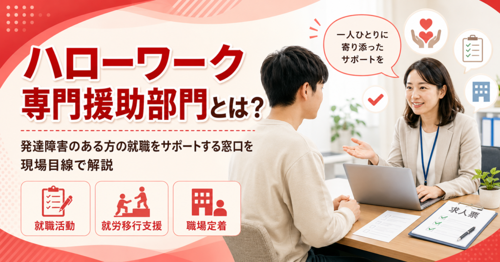ハローワーク専門援助部門で就職相談をするイラスト